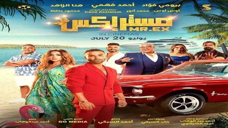 кадр из фильма Мистер Экс