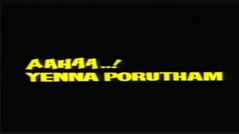 кадр из фильма ஆஹா என்ன பொருத்தம்