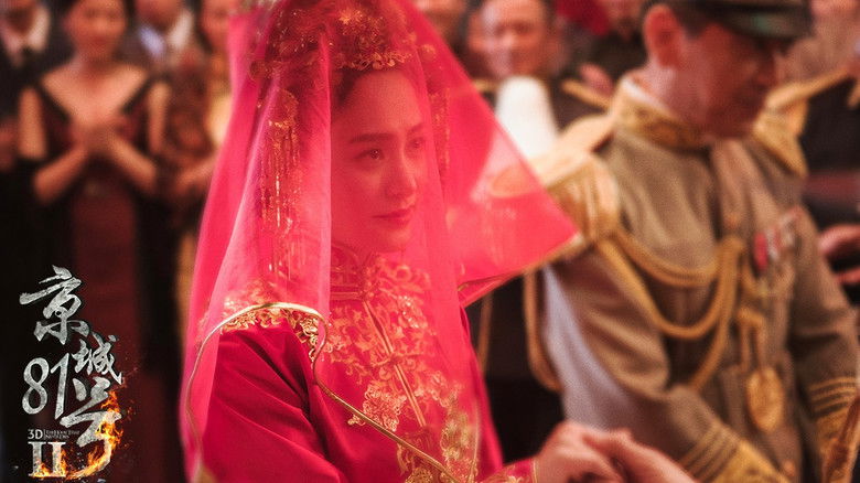 кадр из фильма 京城81号II