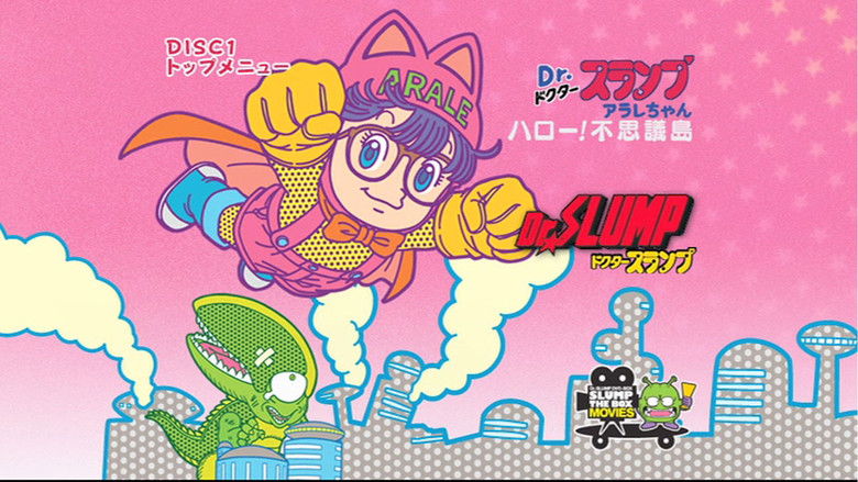 кадр из фильма Dr.スランプ アラレちゃん ハロー！不思議島