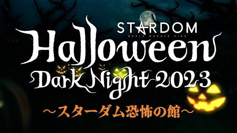 кадр из фильма STARDOM Halloween Dark Night 2023 ～恐怖の館～