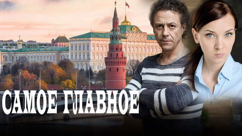 кадр из фильма Самое главное