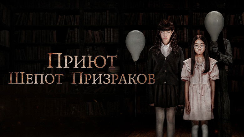 кадр из фильма Приют. Шёпот призраков