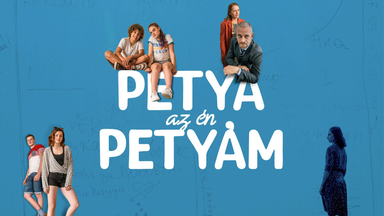 кадр из фильма Петя на моята Петя