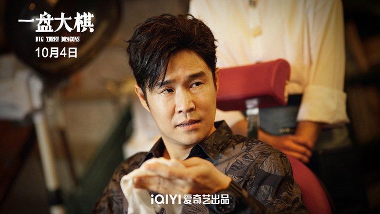 кадр из фильма 一盘大棋