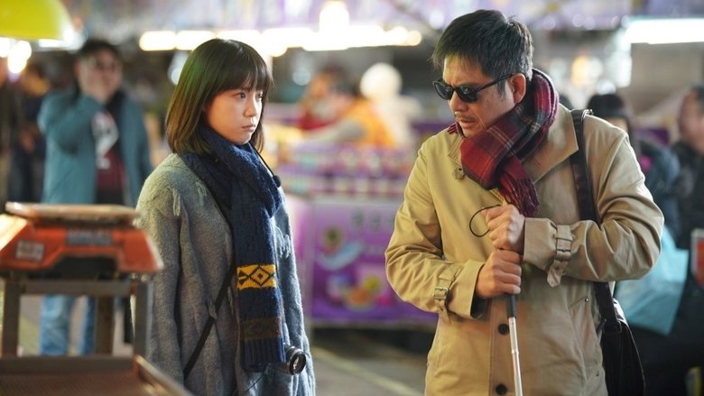 кадр из фильма 盲人阿清