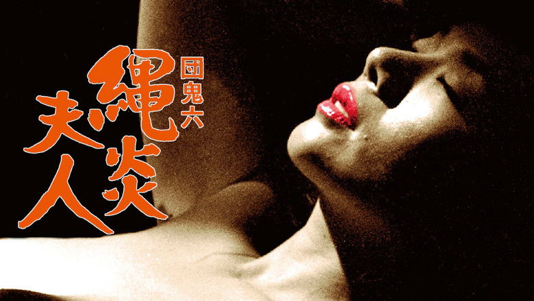 кадр из фильма 団鬼六　縄炎夫人