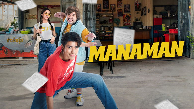 кадр из фильма มานะแมน