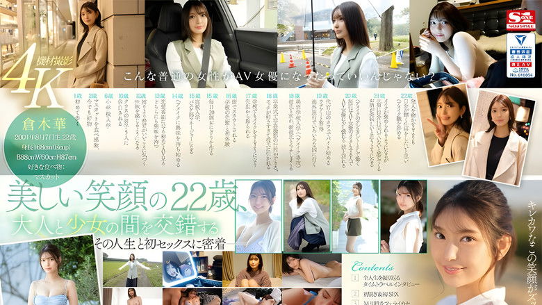 кадр из фильма 新人NO.1STYLE 倉木華 AVデビュー 「私の22年間とセックス、ぜんぶを見てくださいー」