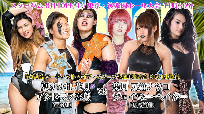 кадр из фильма STARDOM × STARDOM2019