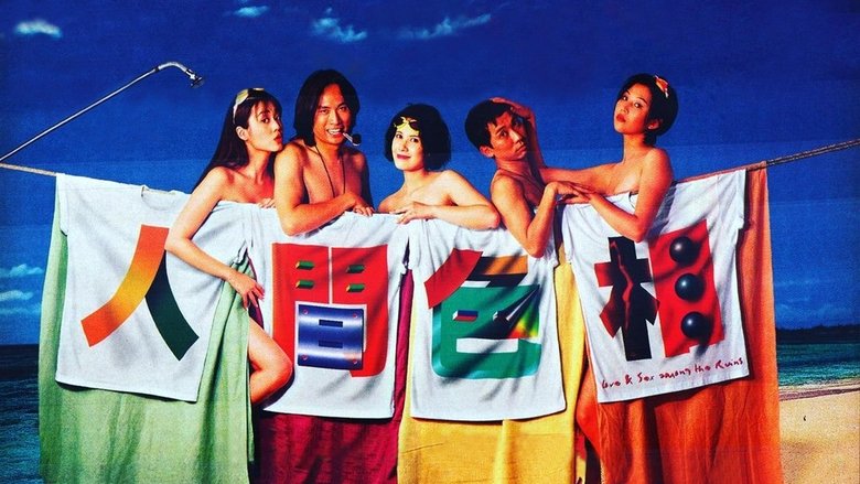 кадр из фильма 人間色相