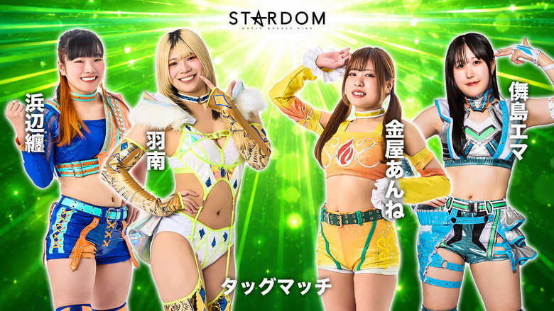 кадр из фильма Sammy presents STARDOM 5★STAR GP 2026 in KANAZAWA Supported by ハニービー石川