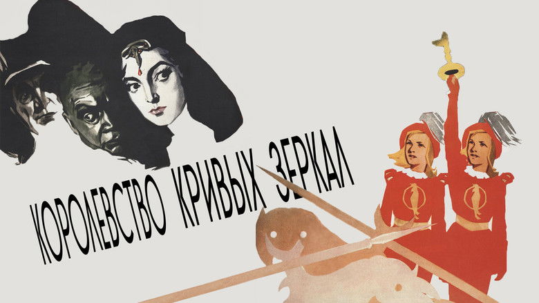 кадр из фильма Королевство кривых зеркал