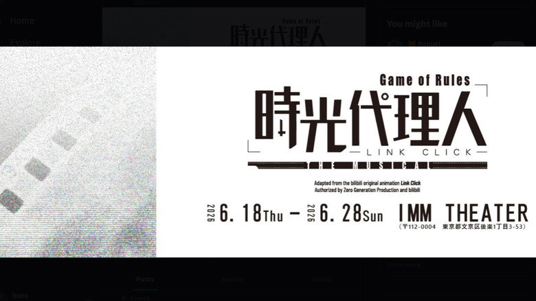 кадр из фильма 時光代理人-LINK CLICK- Game of Rules」THE MUSICAL
