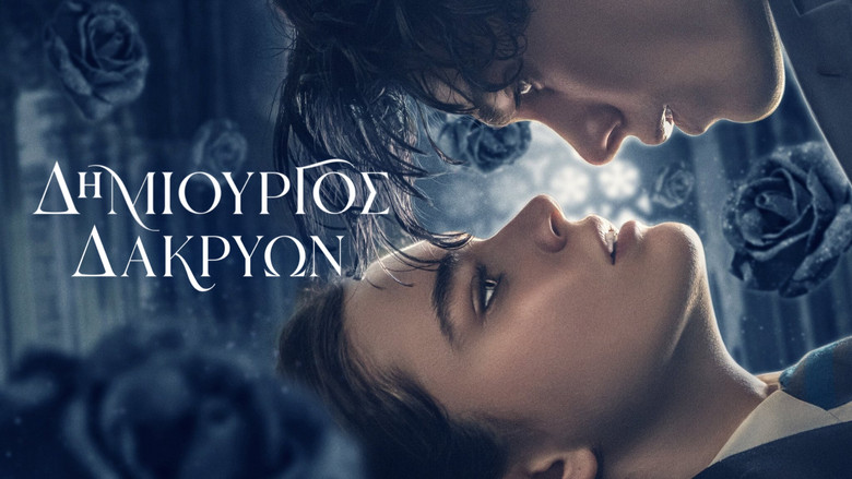 кадр из фильма Творец слез