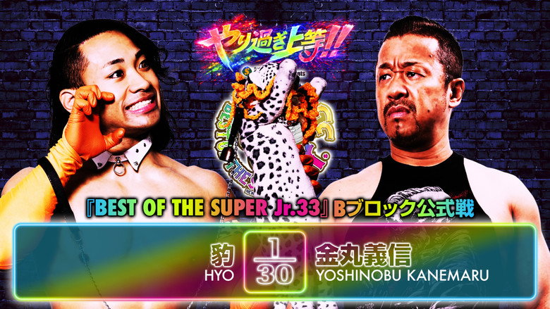 кадр из фильма NJPW Best of the Super Junior 33 - Day 9