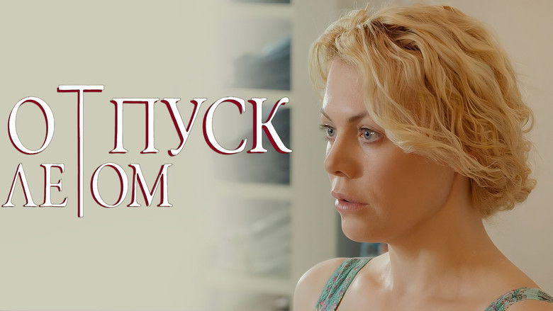 кадр из фильма Отпуск летом