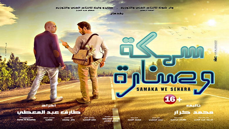 кадр из фильма سمكة وصنارة