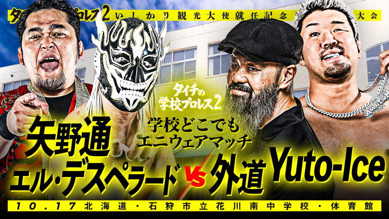 кадр из фильма NJPW Taichi School Pro Wrestling 2