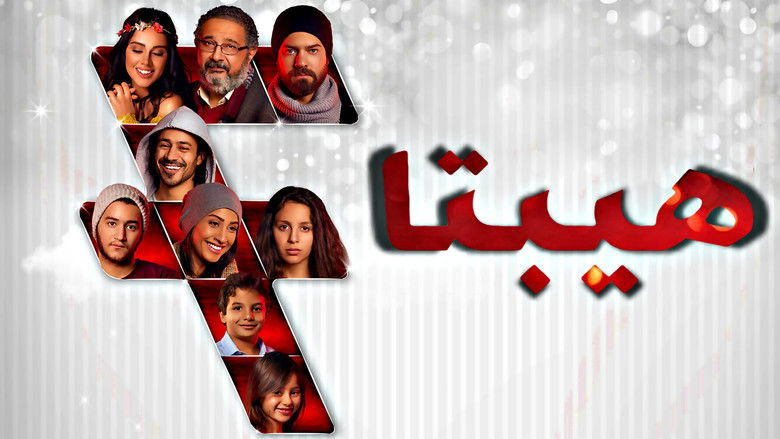 кадр из фильма هيبتا: المحاضرة الأخيرة