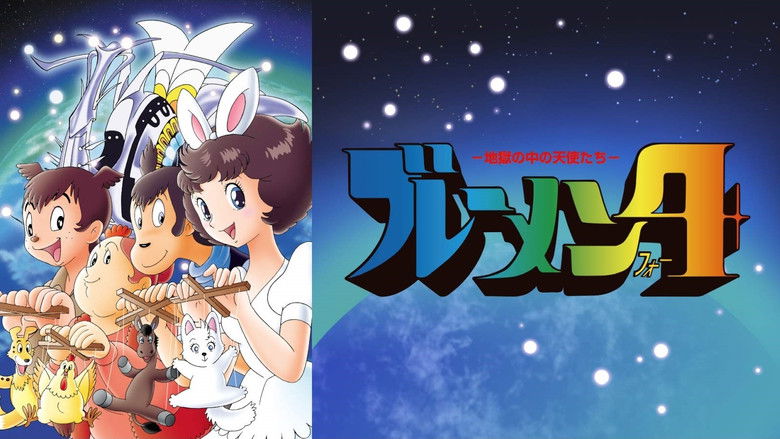 кадр из фильма ブレーメン４ 地獄の中の天使たち