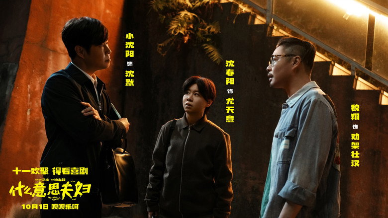 什么意思夫妇