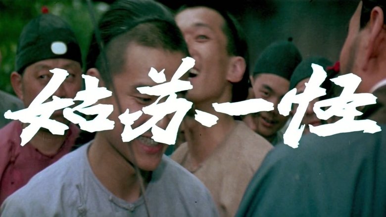 кадр из фильма 姑苏一怪