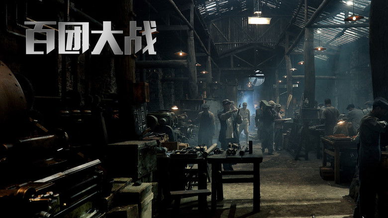 кадр из фильма 百团大战