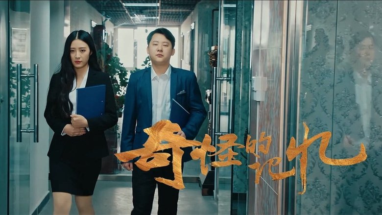 кадр из фильма 奇怪的记忆