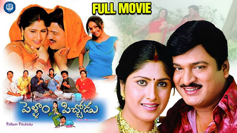 кадр из фильма పెళ్ళం పిచోడు
