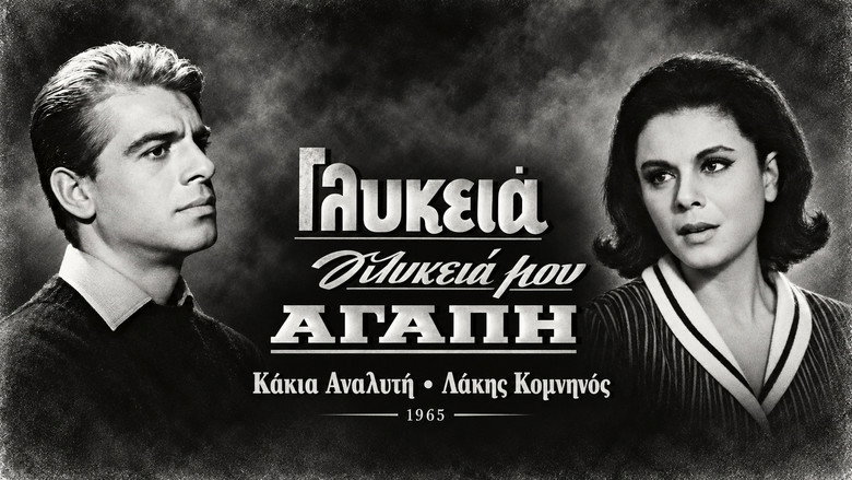 Γλυκειά, γλυκειά μου αγάπη