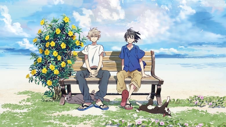 кадр из фильма 海辺のエトランゼ