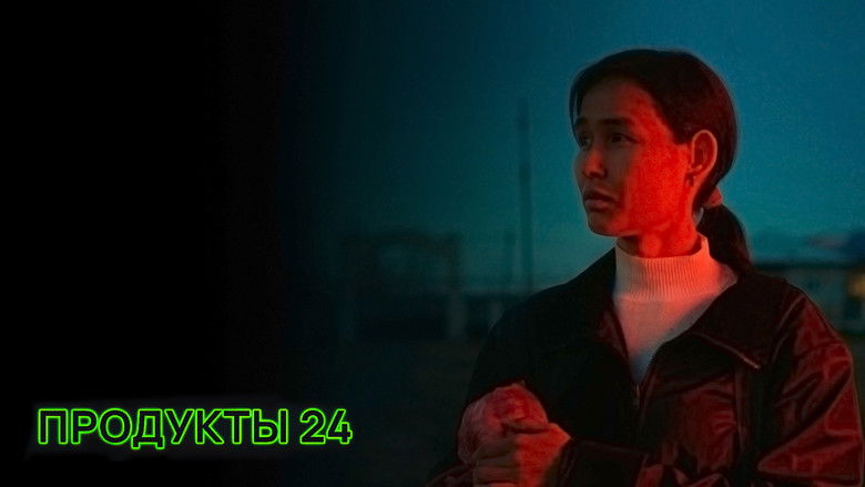 кадр из фильма Продукты 24