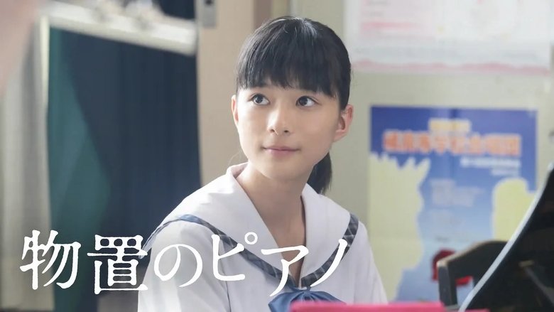 кадр из фильма 物置のピアノ