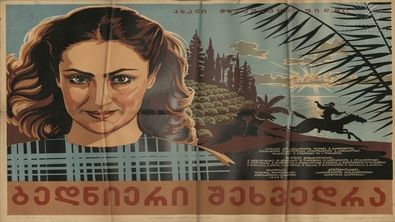 кадр из фильма Счастливая встреча