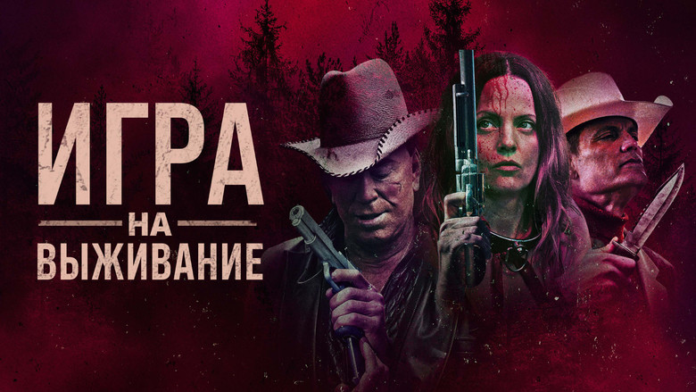 кадр из фильма Игра на выживание