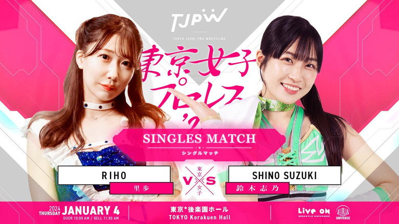 кадр из фильма 東京女子プロレス'24