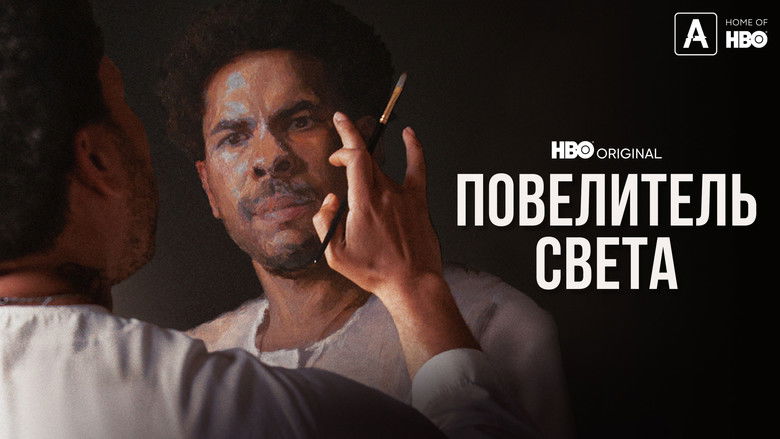 кадр из фильма Повелитель света