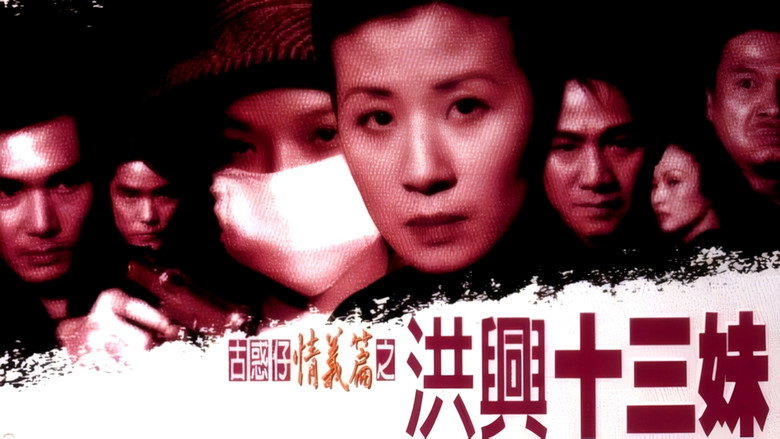 кадр из фильма 古惑仔情義篇之洪興十三妹