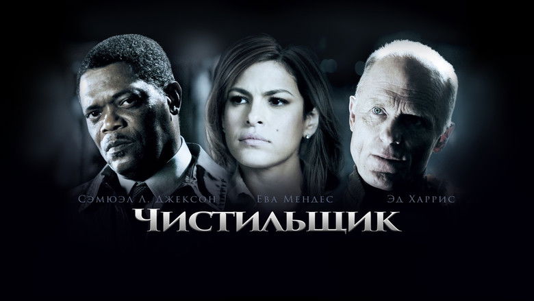 кадр из фильма Чистильщик
