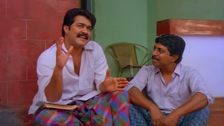 кадр из фильма നാടോടിക്കാറ്റ്