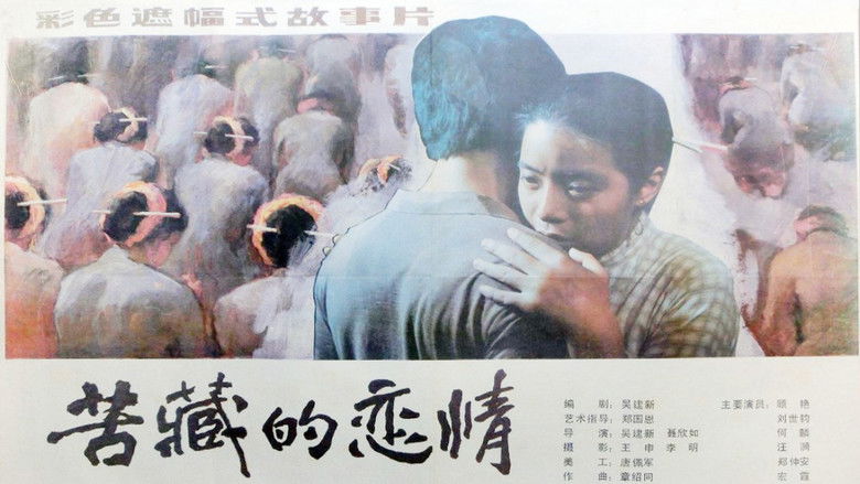 кадр из фильма 苦藏的恋情