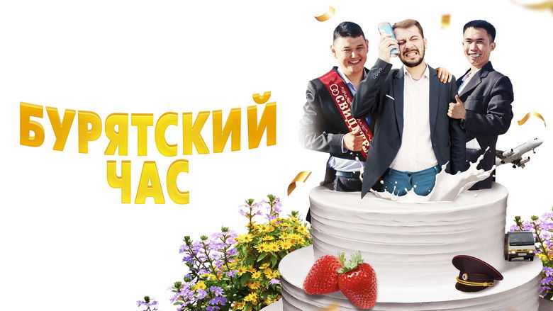 кадр из фильма Бурятский час