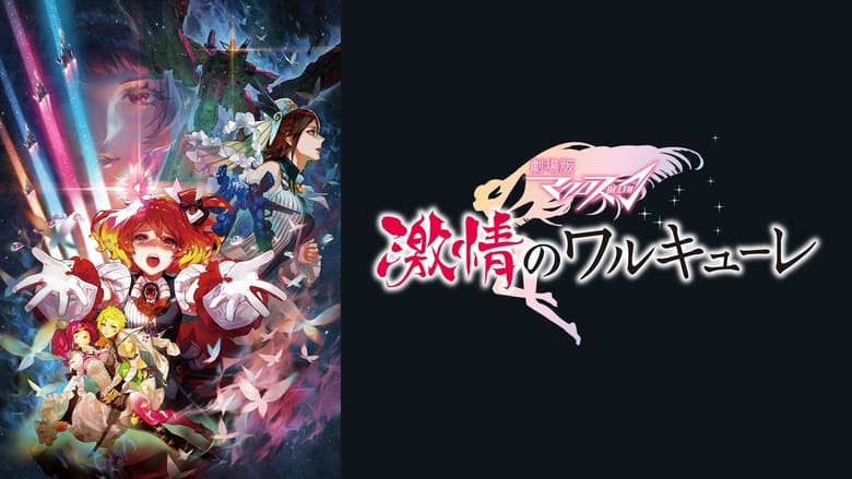 кадр из фильма 劇場版 マクロスΔ 絶対LIVE!!!!!!