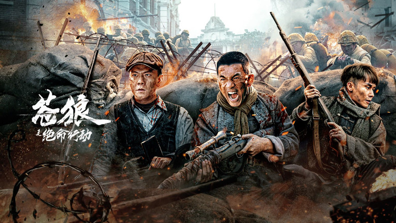 кадр из фильма 苍狼之绝命行动