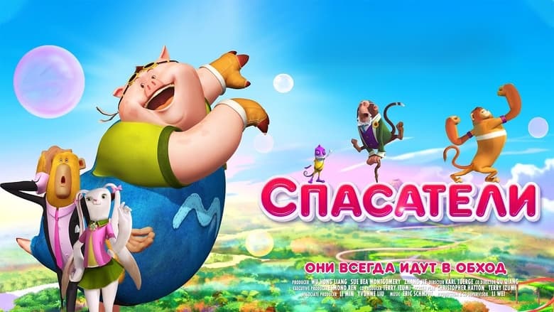 кадр из фильма Спасатели