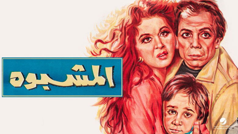 кадр из фильма المشبوه