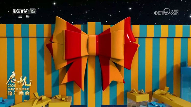 кадр из фильма 启航2026——中央广播电视总台跨年晚会