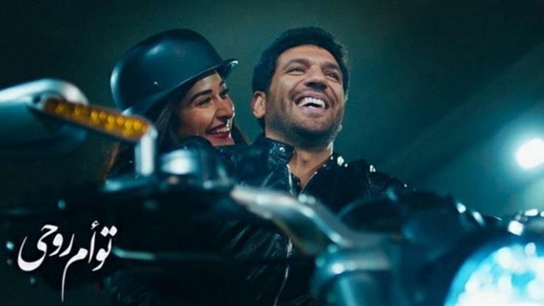 кадр из фильма توأم روحي