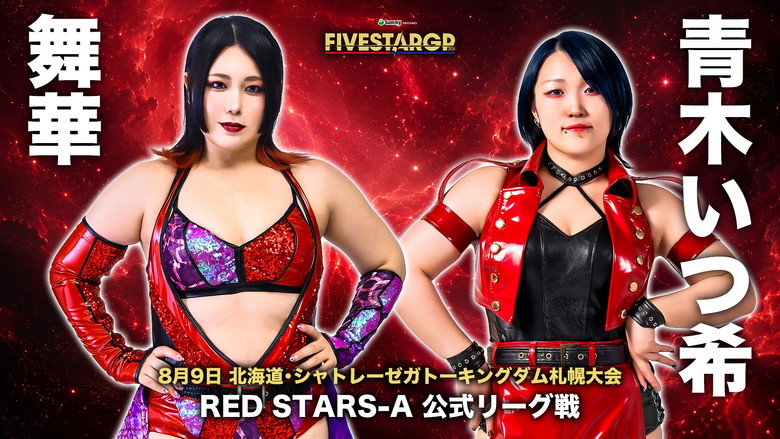 кадр из фильма Sammy presents STARDOM 5★STAR GP 2026 in SAPPORO Day2